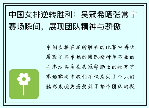 中国女排逆转胜利：吴冠希晒张常宁赛场瞬间，展现团队精神与骄傲