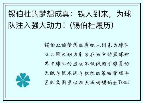 锡伯杜的梦想成真：铁人到来，为球队注入强大动力！(锡伯杜履历)