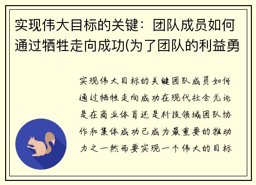 实现伟大目标的关键：团队成员如何通过牺牲走向成功(为了团队的利益勇于自我牺牲)