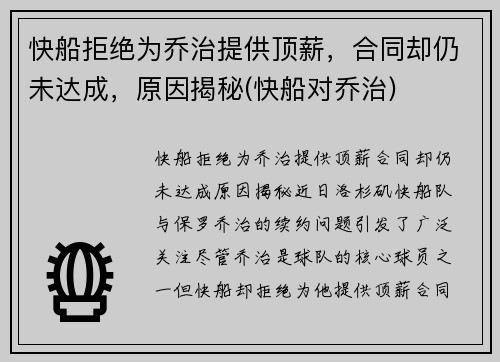 快船拒绝为乔治提供顶薪，合同却仍未达成，原因揭秘(快船对乔治)