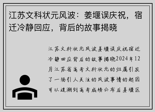 江苏文科状元风波：姜堰误庆祝，宿迁冷静回应，背后的故事揭晓